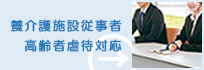介護施設等管理者権利擁護推進員養成研修