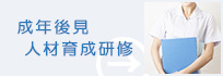 成年後見人材育成研修